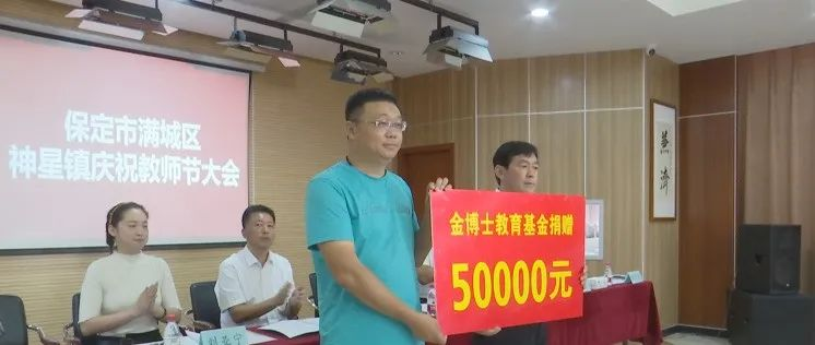 【情系教育】神星镇携手金博士集团庆祝教师节对先进单位和优秀教师进行表彰