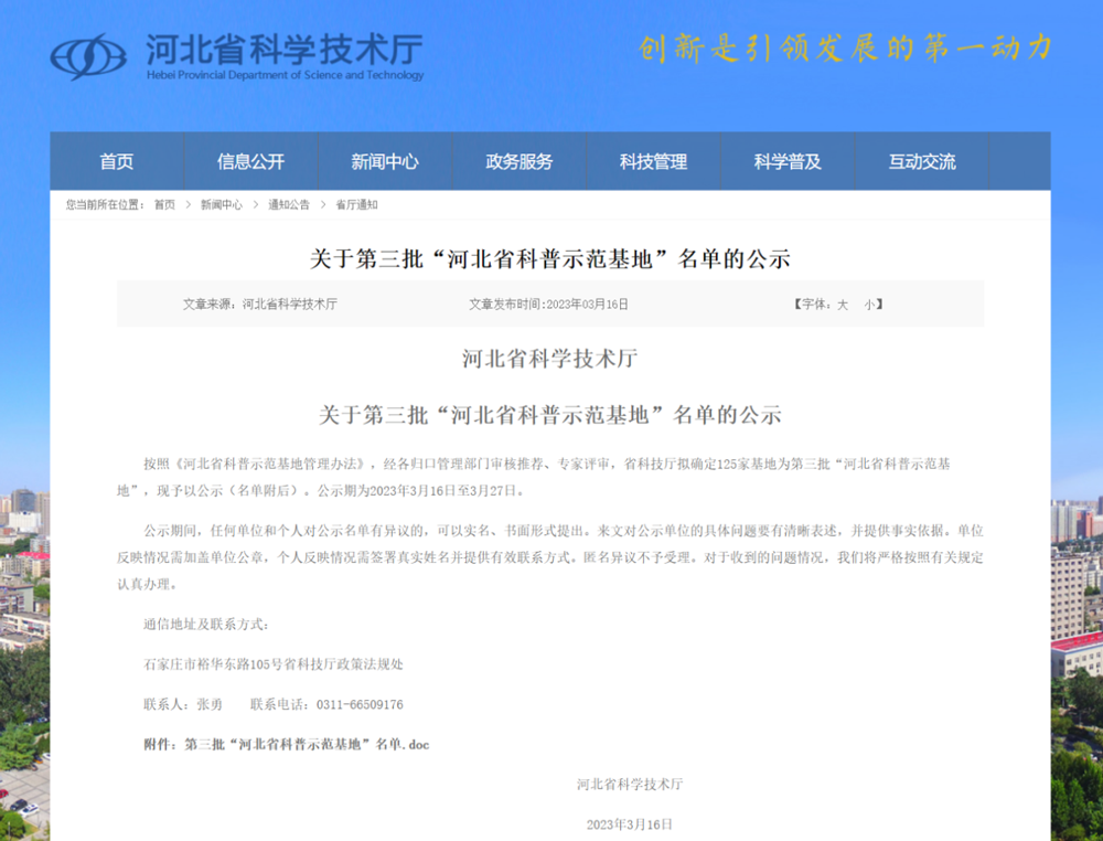 河北金博士卫生用品有限公司获评“河北省科普示范基地”